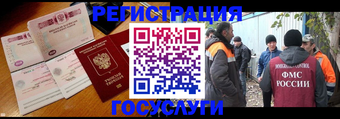 временная регистрация законно в Змеиногорске