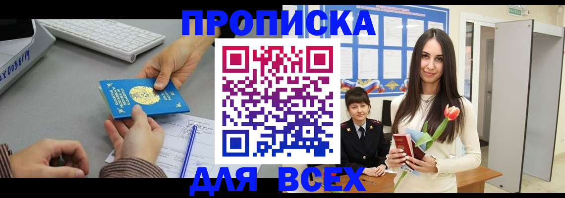 временная регистрация адрес в Змеиногорске