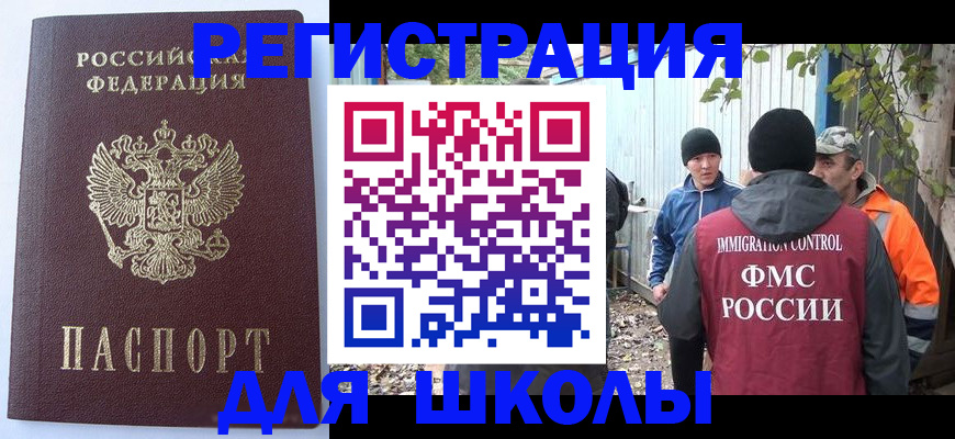 прописка штамп в Змеиногорске