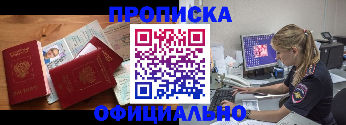 регистрация со штампом в паспорте в Змеиногорске