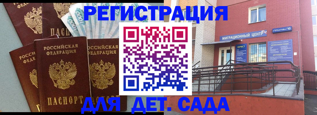 временная регистрация гарантия в Змеиногорске