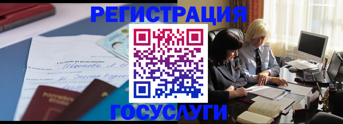 временная прописка ребёнка в Змеиногорске