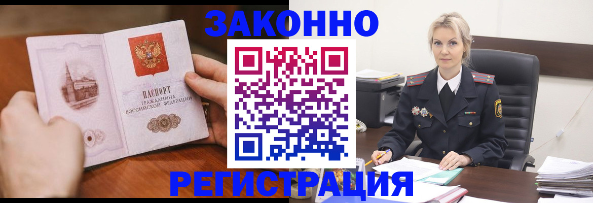 подбор жилья для регистрации по РВП в Змеиногорске