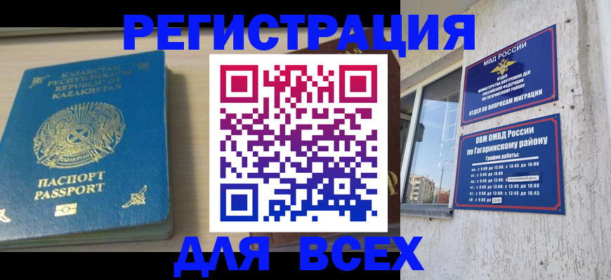 временная регистрация для всех в Змеиногорске