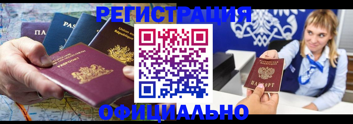 прописка в квартире в Змеиногорске