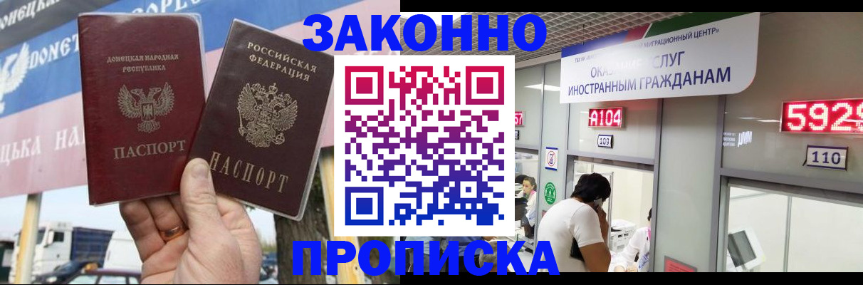 официальная прописка в Змеиногорске