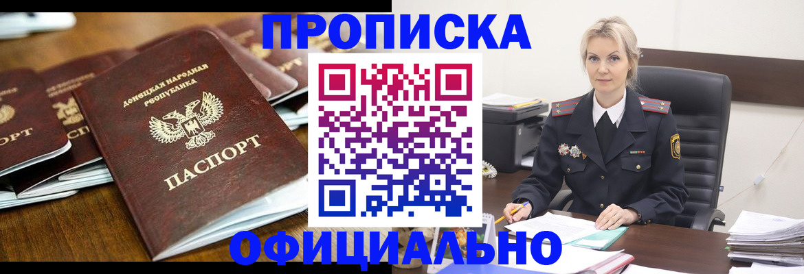 прописка в квартире в Змеиногорске